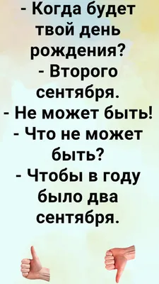 Шутки про день рождения: 50+ самых смешных анекдотов