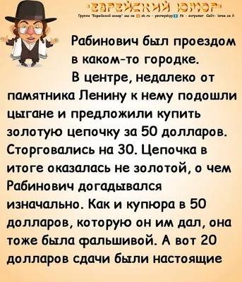 Анекдоты про евреев. Часть 52 | Хорошее настроение | Дзен