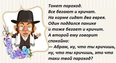 ТОП-55 Одесских Анекдотов про Евреев ⚡️