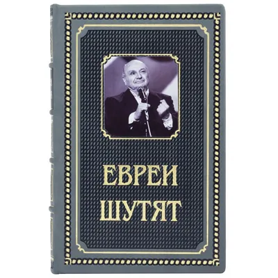 Анекдот №900510 - Изя, это правда, что Россия покупает картофель у Израиля?  …