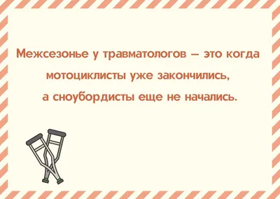 Смешные анекдоты про нашу медицину и врачей.С мужем по полу катались от  смеха | Иван Логинов | Дзен