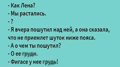 Пин от пользователя Лена на доске Анекдоты, шутки | Веселые высказывания,  Веселые картинки, Шутки