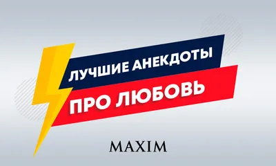 Лучшие анекдоты про школу | MAXIM