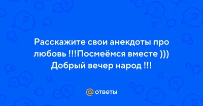 Иллюстрация 11 из 11 для Лучшие смешные анекдоты | Лабиринт - книги.  Источник: Лабиринт