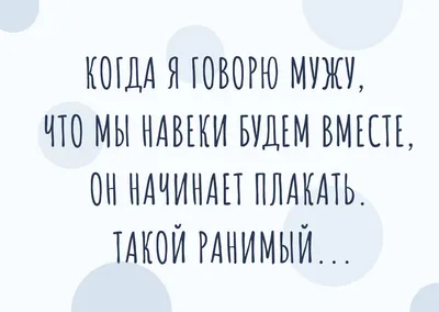 Анекдот про мужа и жену | Смешные поговорки, Смешные надписи, Фотография  юмор