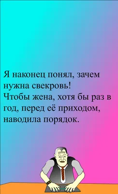 Анекдоты про мужа и жену | Смешно и Умно | Дзен