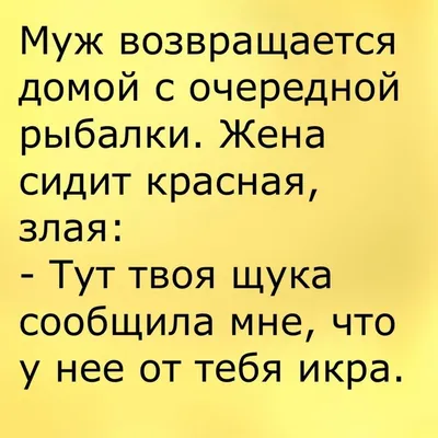 Анекдоты и юмор про мужа, жену и отношения | Mixnews