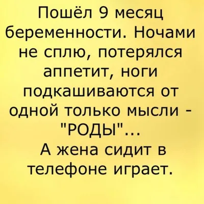 Анекдоты И Смешные Картинки в Instagram: «#семья #муж #жена #роды #ожидание  #ребенок #беременность… | Позитивные цитаты, Смешные высказывания,  Юмористические цитаты