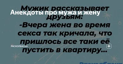 Идеи на тему «Анекдоты про мужа и жену» (27) | смех, муж, забавности