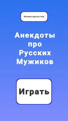 Смешные Анекдоты про мужа и жену, про мужа и любовницу, про мужчин -  юморные, веселые, короткие - YouTube