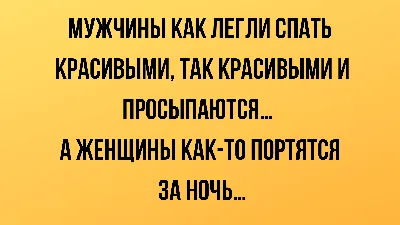 Анекдоты про мужчин... | сборник Анекдотов и Приколов | Дзен