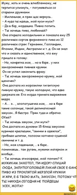 Хорошие анекдоты для взрослых мужиков. | Мужские АНЕКДОТЫ | Дзен