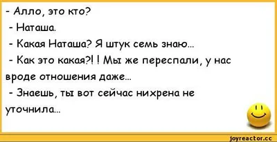 Прикольные картинки про Наташу (25 фото) • Прикольные картинки и юмор |  Фотография юмор, Забавные иллюзии, Юмор