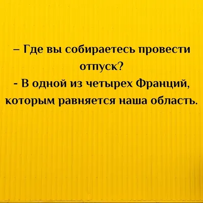 Анекдоты про работу: 50+ самых смешных шуток