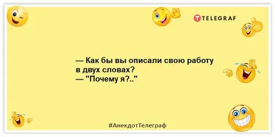 Самые смешные анекдоты - Про работу | Мудрый Юморист | Дзен