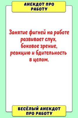 Анекдот №945260 У офисного здания на крыльце нервно курят два претендента  на…