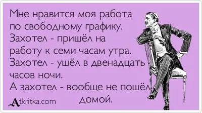 Анекдот про работу | Юмор о работе, Смешно, Забавности