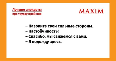 Анекдоты про работу: 50+ самых смешных шуток