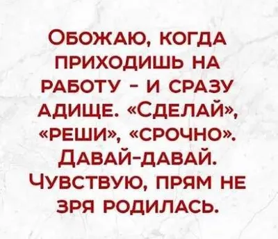 Анекдоты про работу: 50+ самых смешных шуток