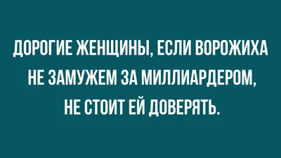 Анекдот про семью | Смешно, Смешные поговорки, Смешные надписи