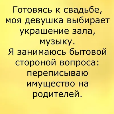 Наша Психология on X: "#брак #анекдот #семья #шутки #юмор  /3bQK38V1PL" / X