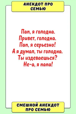 Анекдот про семью | Смешно, Смешные поговорки, Смешные надписи