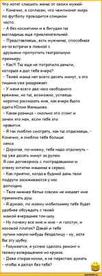 Мужу, хоть и очень влюбленному, не терпится улизнуть, - погужеваться со  старыми дружками. - Милень / анекдоты про семью :: анекдоты про жен и мужей  :: анекдоты / смешные картинки и другие