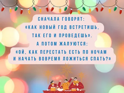 Анекдоты и приколы про Старый Новый год на вечер 12 января - Телеграф