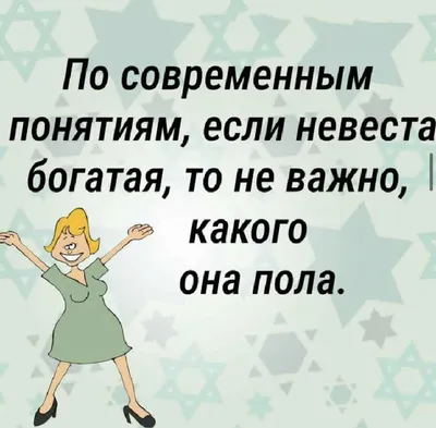 Анекдоты про свадьбу - смешные шутки и приколы про жениха и невесту -  Телеграф