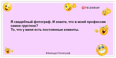 Анекдоты о свадьбе, шутки и приколы о невесте и женихе - Телеграф