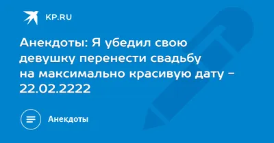 Анекдоты про свадьбу | kinoland | Дзен