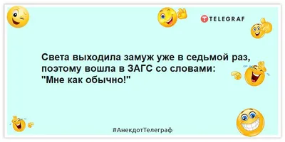 Анекдоты про свадьбу - смешные шутки про брак, невесту и жениха - Телеграф