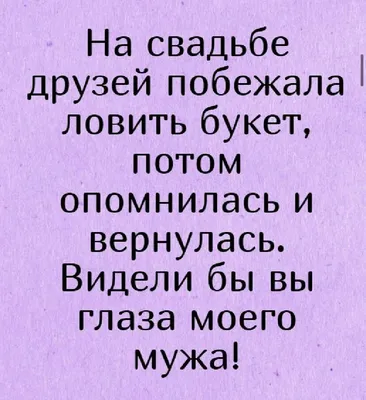 Анекдоты про свадьбы: 27 октября - Новости на 