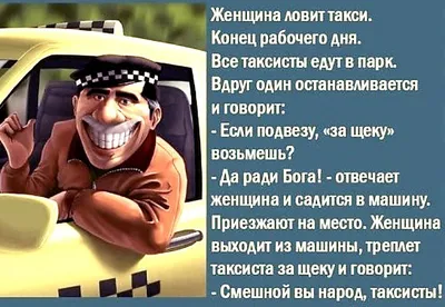 Выходит Франц из вокзала в Бонне. Ищет такси. Спрашивает у таксиста: -  Сколько до города X? - 50 / ржачные анекдоты :: анекдоты / смешные картинки  и другие приколы: комиксы, гиф анимация, видео, лучший интеллектуальный  юмор.