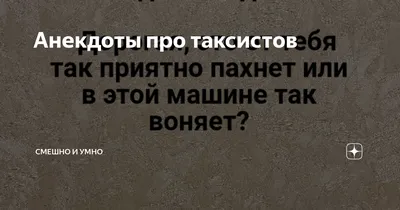 Однажды в такси… | Новости Азовского района и Азова, Ростовская область