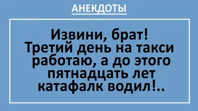 Анекдоты и другие короткие смешные тексты | Страница 136 | 