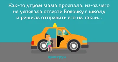 Анекдоты для хорошего настроения-247. Про такси. | Анекдоты с бородой | Дзен