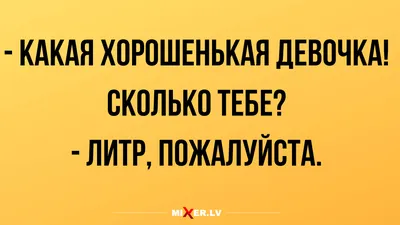 Анекдоты на утро короткие и смешные | Mixnews