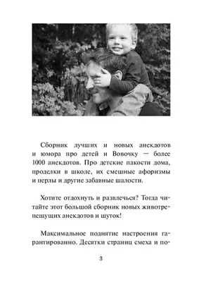 Анекдоты про Вовочку и детей Ridero 37515767 купить за 512 ₽ в  интернет-магазине Wildberries