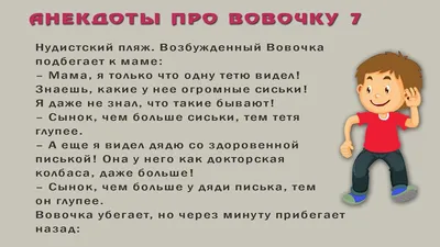 Анекдоты про Вовочку и детей Ridero 37515767 купить за 512 ₽ в  интернет-магазине Wildberries