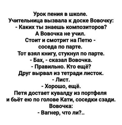 Анекдоты про вовочку: истории из жизни, советы, новости, юмор и картинки —  Лучшее, страница 13 | Пикабу