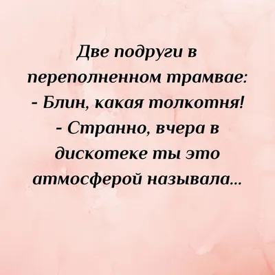 Анекдоты: Женщины живут дольше мужчин. Это доказывает, что жизнь продлевает  не смех, а истерики - 