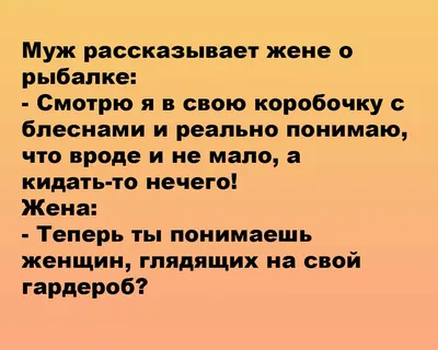 Подборка смешных анекдотов про рыбака и его жену