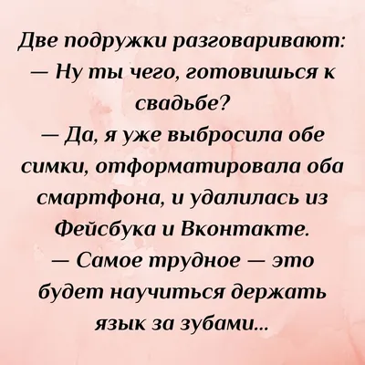 Анекдоты про женщин и девушек: 50+ смешных свежих шуток