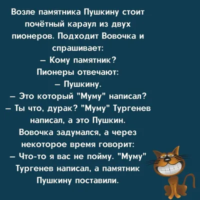 Самые смешные Анекдоты до слёз — Новые Анекдоты 2022 | Смешно, Работа юмор,  Саркастичные цитаты