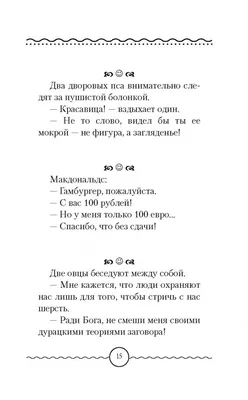 Иллюстрация 13 из 13 для Самые смешные анекдоты | Лабиринт - книги.  Источник: Лабиринт