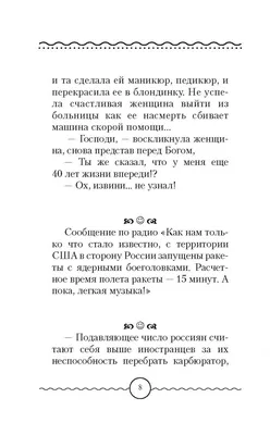 Иллюстрация 8 из 13 для Самые смешные анекдоты | Лабиринт - книги.  Источник: Лабиринт