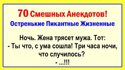 Самый смешной анекдот в мире в 2023 году: 50+ шуток