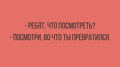 Самые смешные Анекдоты до слёз — Новые Анекдоты 2022 | Смешно, Работа юмор,  Саркастичные цитаты