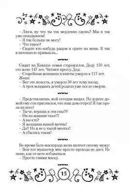 Смешные анекдоты про жизнь, про мужа и жену. Короткие анекдоты и побольше.  Юмор без мата | Смешно, Юмор, Веселые шутки